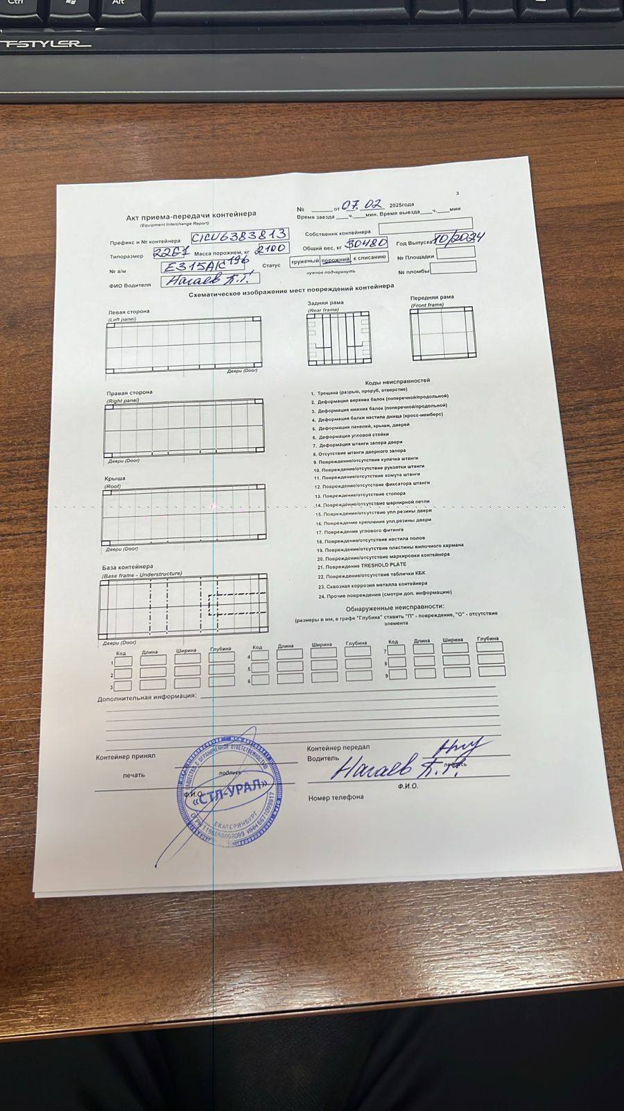 Морской контейнер CICU6383813